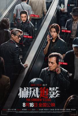 捕風(fēng)追影預(yù)告片