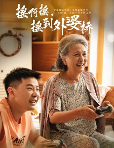 搖啊搖，搖到外婆橋短劇