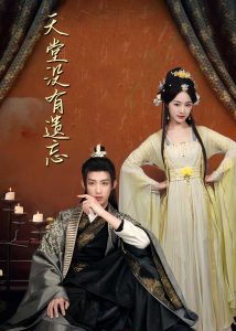 天堂沒有遺忘聽不見的愛