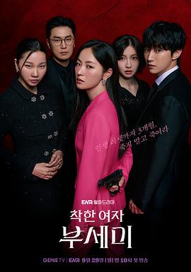 善良的女人夫世美！