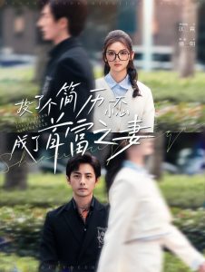 投了個(gè)簡歷一不小心成了首富之妻