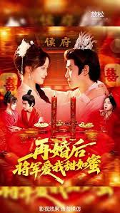 再婚后將軍愛我甜如蜜