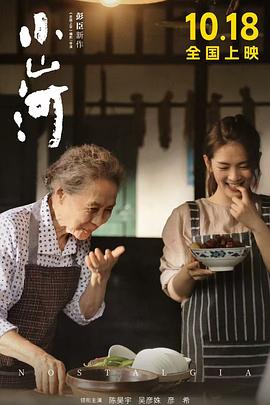 小山河預(yù)告片