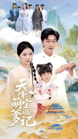 天降萌寶追爹記